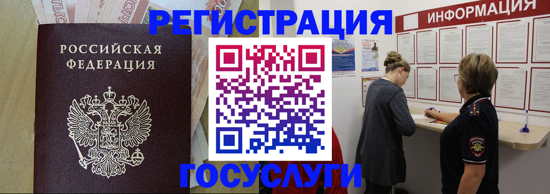 временная регистрация для школы в Снежногорске