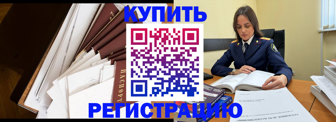 прописка регистрация в Снежногорске