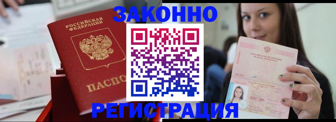 прописка иностранных граждан в Снежногорске