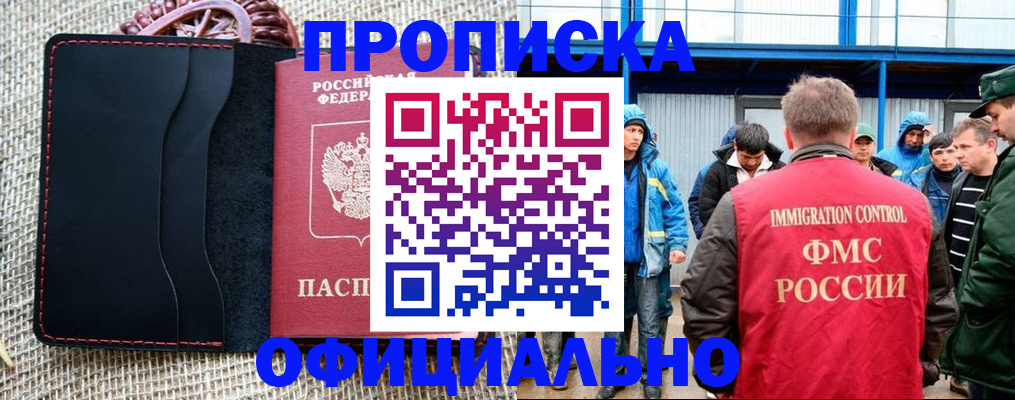 прописка штамп в Снежногорске